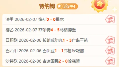 昨日激战落幕，4胜3负战绩亮眼！主场龙狮狭路相逢，谁将问鼎不败荣耀？